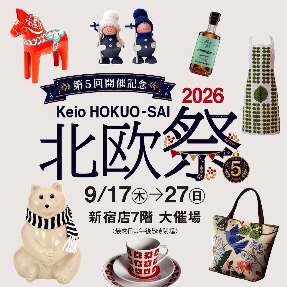 シルバーウィークは新宿で"美食巡り"。4つの百貨店のグルメイベントを特集