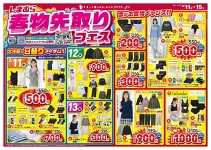 【しまむら】「春物先取りフェス」はお得がいっぱい。5足組ソックス330円、カーディガン990円！《3月11日～》