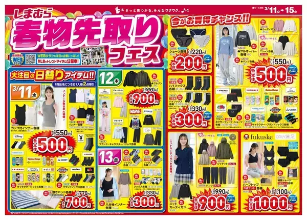 「【しまむら】「春物先取りフェス」はお得がいっぱい。5足組ソックス330円、カーディガン990円！《3月11日～》」の画像