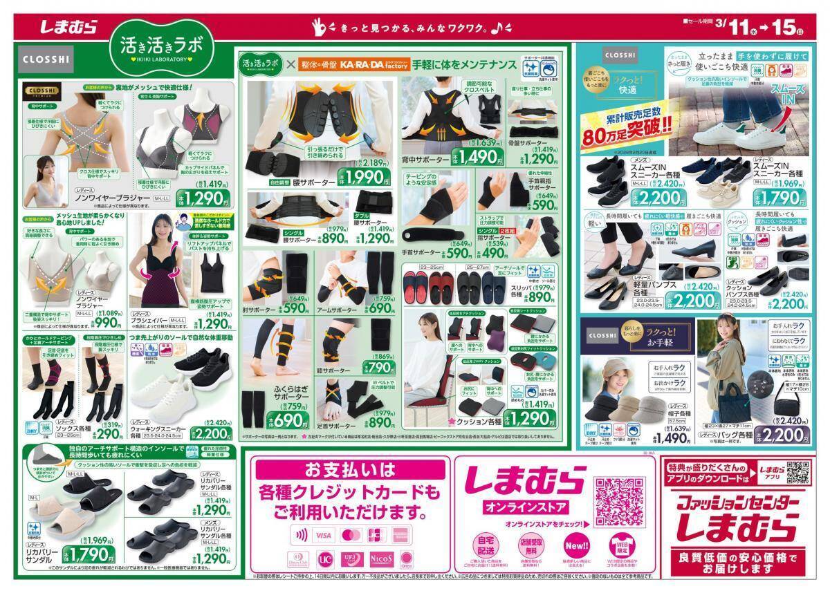 【しまむら】「春物先取りフェス」はお得がいっぱい。5足組ソックス330円、カーディガン990円！《3月11日～》