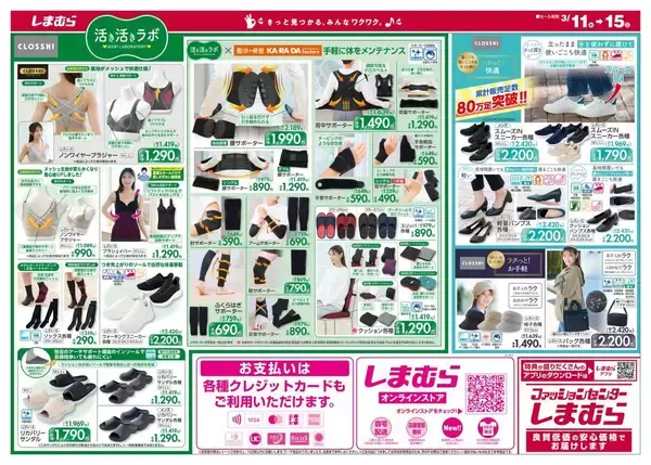 「【しまむら】「春物先取りフェス」はお得がいっぱい。5足組ソックス330円、カーディガン990円！《3月11日～》」の画像