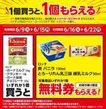 「【ローソン】「爽」のアイス無料券は激アツ。6月15日まで「お～いお茶」や「1日分の野菜」の無料券ももらえるよ。」の画像2