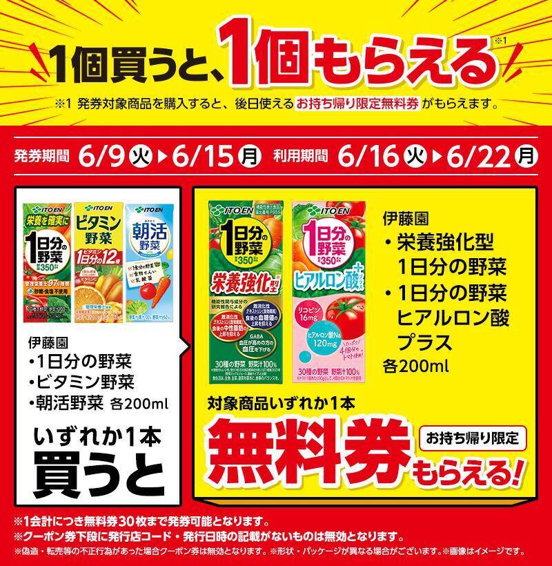 【ローソン】「爽」のアイス無料券は激アツ。6月15日まで「お～いお茶」や「1日分の野菜」の無料券ももらえるよ。
