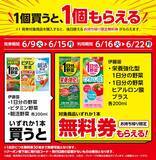 「【ローソン】「爽」のアイス無料券は激アツ。6月15日まで「お～いお茶」や「1日分の野菜」の無料券ももらえるよ。」の画像3