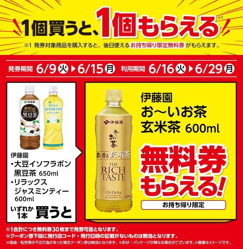 【ローソン】「爽」のアイス無料券は激アツ。6月15日まで「お～いお茶」や「1日分の野菜」の無料券ももらえるよ。