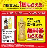 「【ローソン】「爽」のアイス無料券は激アツ。6月15日まで「お～いお茶」や「1日分の野菜」の無料券ももらえるよ。」の画像4