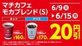 「【ローソン】「爽」のアイス無料券は激アツ。6月15日まで「お～いお茶」や「1日分の野菜」の無料券ももらえるよ。」の画像5