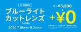 「「Zoff」でサングラス10％オフキャンペーン開催中！WEB限定でブルーライトカットレンズ追加料金が無料に《7月8日から順次開始》」の画像3