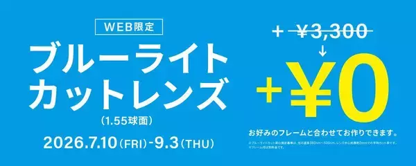 「「Zoff」でサングラス10％オフキャンペーン開催中！WEB限定でブルーライトカットレンズ追加料金が無料に《7月8日から順次開始》」の画像