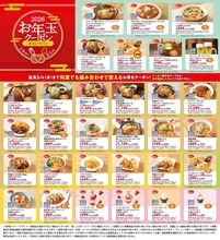 【ジョナサン】セットメニュー274円引き、おこさまメニュー半額も。公式Xがお年玉クーポン公開中《最長3月4日まで》