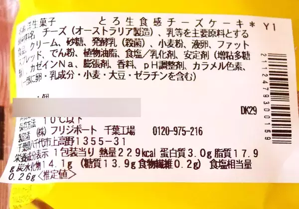 「コンビニ「チーズケーキ」食べ比べ！セブン・ローソン・ファミマで味わいの方向性に違いを発見《実食レポ》」の画像