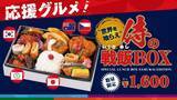 「【WBC2026】東京ドームの「侍ジャパン応援グルメ」を予習！数量限定のお弁当は要チェック。《3月5日～10日》」の画像2