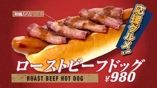 「【WBC2026】東京ドームの「侍ジャパン応援グルメ」を予習！数量限定のお弁当は要チェック。《3月5日～10日》」の画像