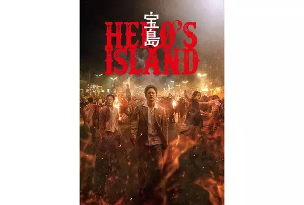 「Amazonプライム・ビデオ、5月の新着も豪華ラインアップ。「宝島」に「バチェロレッテ」...注目の独占配信作品まとめ。」の画像