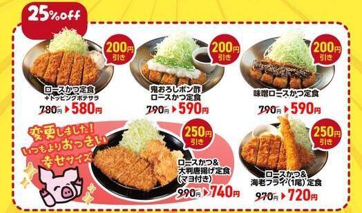 「松のや」最大33％オフクーポンの一部メニューが変更！クーポン終了まで残り約5万食に。