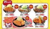 「「松のや」最大33％オフクーポンの一部メニューが変更！クーポン終了まで残り約5万食に。」の画像2