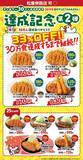 「「松のや」最大33％オフクーポンの一部メニューが変更！クーポン終了まで残り約5万食に。」の画像3