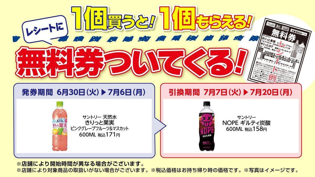 【デイリーヤマザキ】7月6日まで「NOPE」無料券ゲットのチャンス。ナポリタンの麺が70％も増量中！