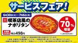 「【デイリーヤマザキ】7月6日まで「NOPE」無料券ゲットのチャンス。ナポリタンの麺が70％も増量中！」の画像3