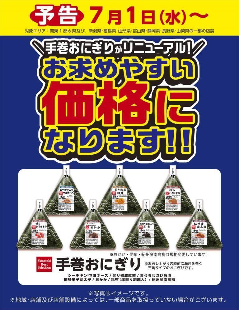 【デイリーヤマザキ】7月6日まで「NOPE」無料券ゲットのチャンス。ナポリタンの麺が70％も増量中！