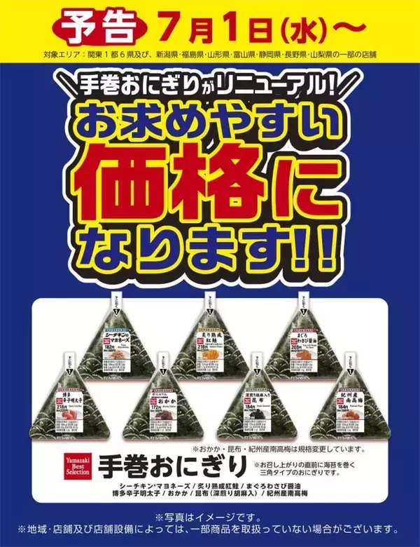 「【デイリーヤマザキ】7月6日まで「NOPE」無料券ゲットのチャンス。ナポリタンの麺が70％も増量中！」の画像