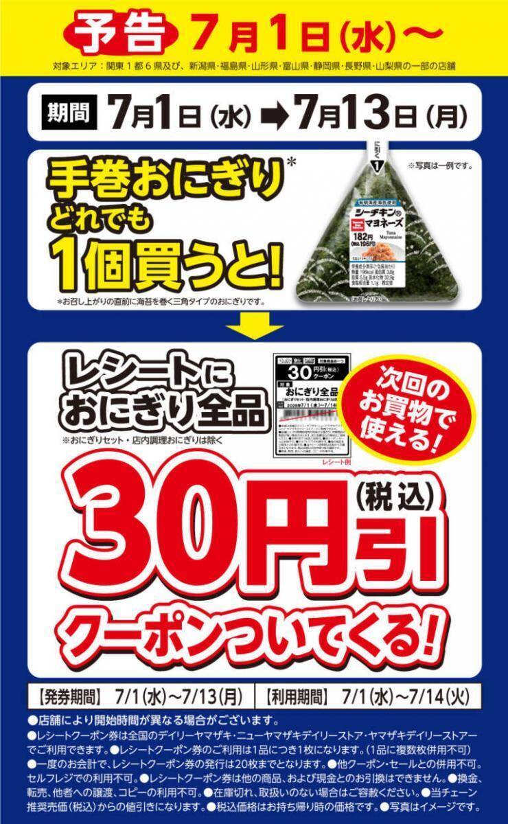 【デイリーヤマザキ】7月6日まで「NOPE」無料券ゲットのチャンス。ナポリタンの麺が70％も増量中！