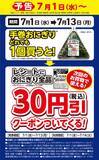 「【デイリーヤマザキ】7月6日まで「NOPE」無料券ゲットのチャンス。ナポリタンの麺が70％も増量中！」の画像7