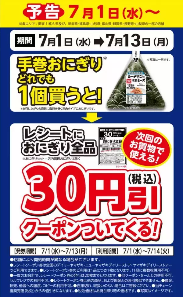 「【デイリーヤマザキ】7月6日まで「NOPE」無料券ゲットのチャンス。ナポリタンの麺が70％も増量中！」の画像