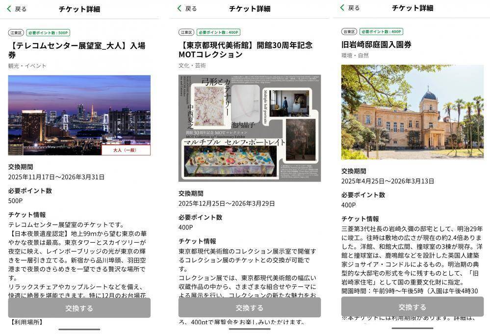 【東京ポイント】知らなきゃ損！1万1000ポイントを10％増量できるお得な交換先2つ「太っ腹すぎる」