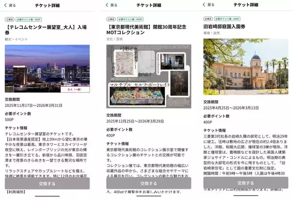 「【東京ポイント】知らなきゃ損！1万1000ポイントを10％増量できるお得な交換先2つ「太っ腹すぎる」」の画像