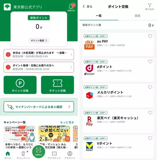 「【東京ポイント】知らなきゃ損！1万1000ポイントを10％増量できるお得な交換先2つ「太っ腹すぎる」」の画像