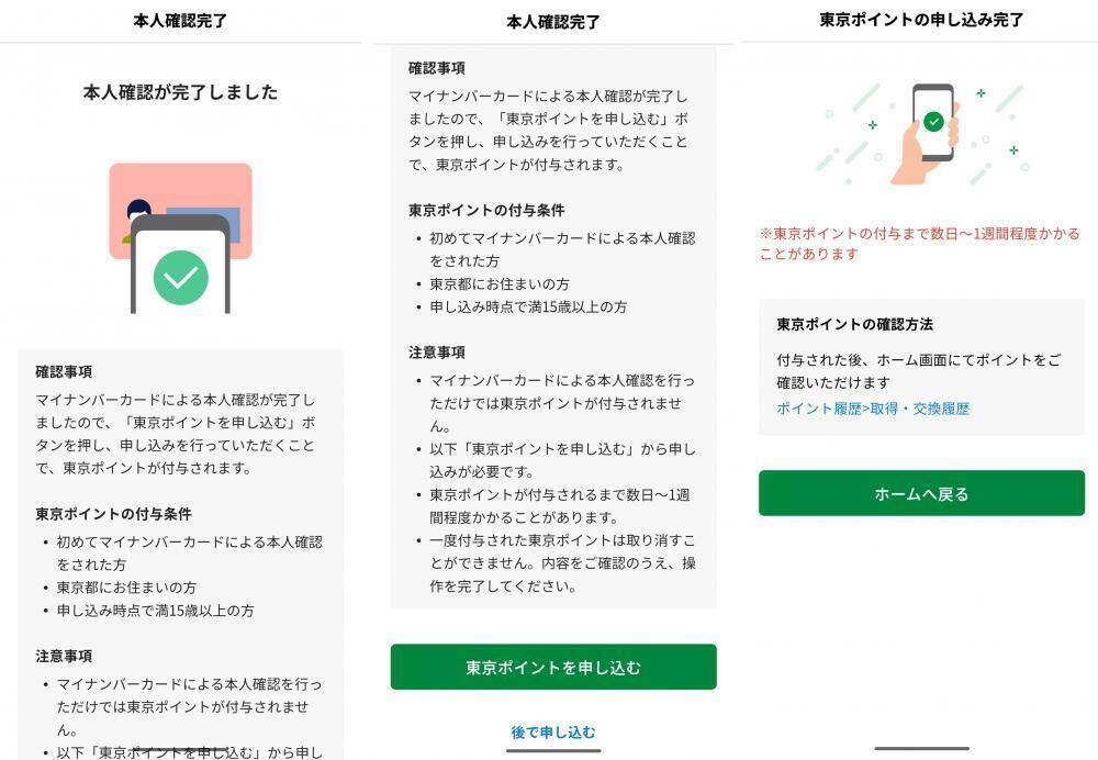 【東京ポイント】知らなきゃ損！1万1000ポイントを10％増量できるお得な交換先2つ「太っ腹すぎる」