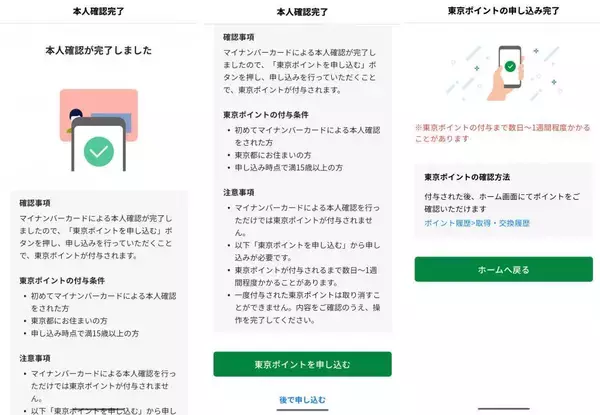 「【東京ポイント】知らなきゃ損！1万1000ポイントを10％増量できるお得な交換先2つ「太っ腹すぎる」」の画像