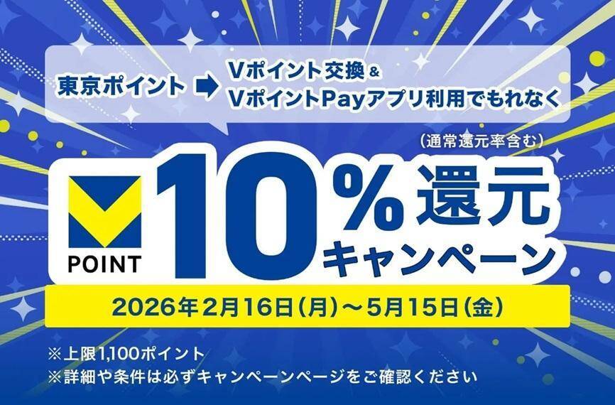 【東京ポイント】知らなきゃ損！1万1000ポイントを10％増量できるお得な交換先2つ「太っ腹すぎる」