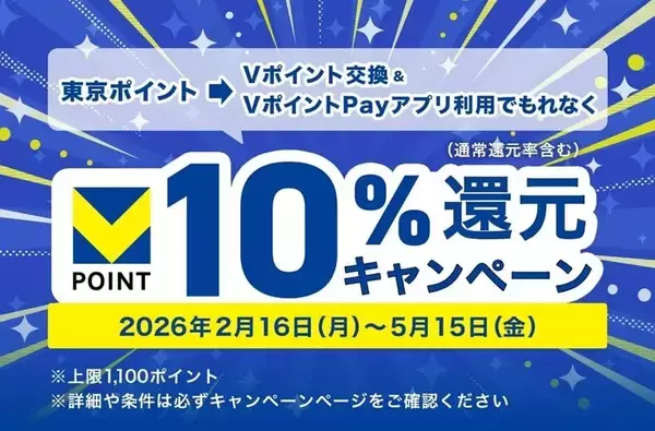「【東京ポイント】知らなきゃ損！1万1000ポイントを10％増量できるお得な交換先2つ「太っ腹すぎる」」の画像