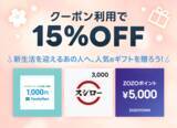 「スシローやファミマのギフト券が今なら15％オフでゲットできる！LINEギフトでお得なクーポン配布中《3月29日まで》」の画像1