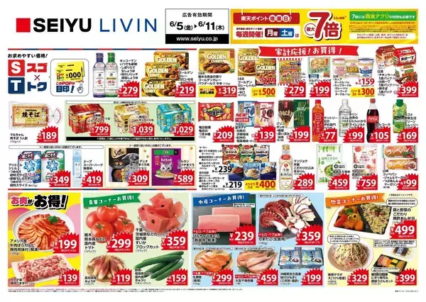 「【西友の最新チラシ】キッコーマン生醤油やマルちゃん焼そばがお買い得！ストックしたい夏向け調味料も必見《6月11日まで》」の画像