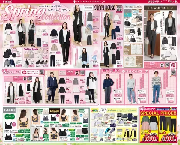 【しまむら】上下3000円台で春の"きれいめスタイル"が叶う！最新チラシはキティグッズも大量《2月8日まで》
