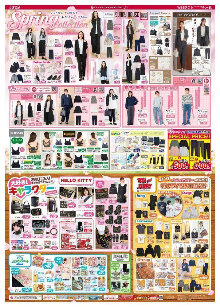 【しまむら】上下3000円台で春の"きれいめスタイル"が叶う！最新チラシはキティグッズも大量《2月8日まで》