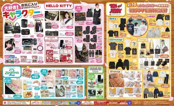 「【しまむら】上下3000円台で春の"きれいめスタイル"が叶う！最新チラシはキティグッズも大量《2月8日まで》」の画像