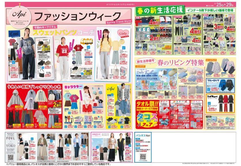 パシオスが「誕生祭」開催中。ライトアウター1100円、トップス＆ボトムは550円の超特価！《3月29日まで》