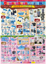 【しまむら最新チラシ】数量限定で330円～の特価アイテムも！お得なクールアイテムにドナルドダック＆スティッチの誕生日フェア開催中《6月7日まで》