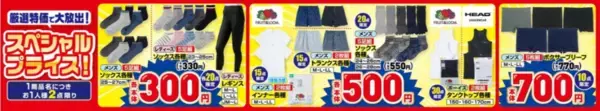 「【しまむら最新チラシ】数量限定で330円～の特価アイテムも！お得なクールアイテムにドナルドダック＆スティッチの誕生日フェア開催中《6月7日まで》」の画像