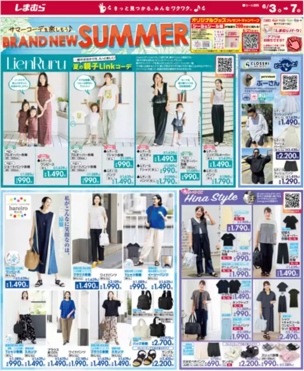 「【しまむら最新チラシ】数量限定で330円～の特価アイテムも！お得なクールアイテムにドナルドダック＆スティッチの誕生日フェア開催中《6月7日まで》」の画像