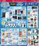 「【しまむら最新チラシ】数量限定で330円～の特価アイテムも！お得なクールアイテムにドナルドダック＆スティッチの誕生日フェア開催中《6月7日まで》」の画像4