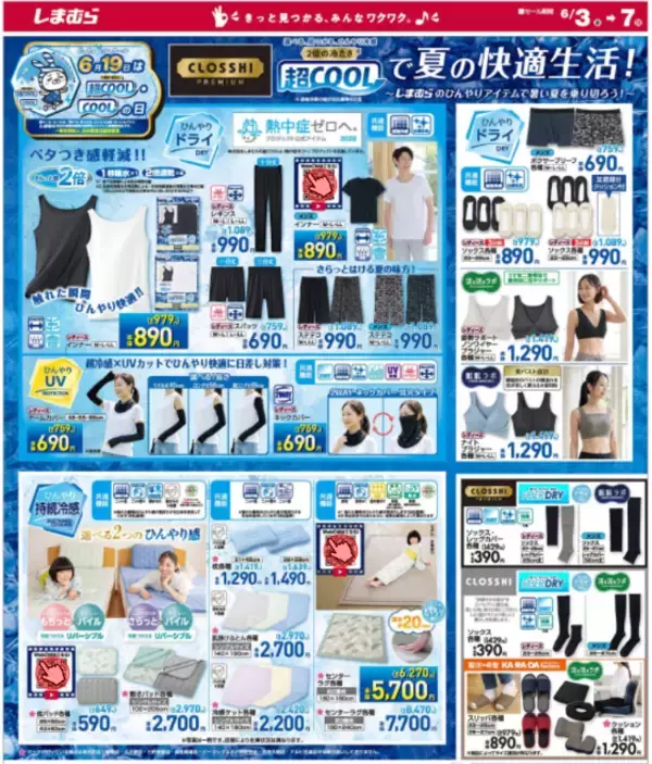 「【しまむら最新チラシ】数量限定で330円～の特価アイテムも！お得なクールアイテムにドナルドダック＆スティッチの誕生日フェア開催中《6月7日まで》」の画像