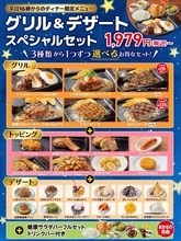【ステーキガスト】2000円以下でグリル・トッピング・デザート＆サラダバーなどの食べ放題付き。平日ディナー限定「スペシャルセット」はボリューム満点！