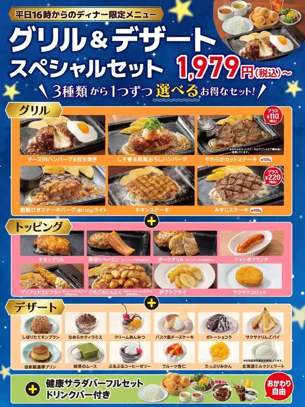【ステーキガスト】2000円以下でグリル・トッピング・デザート＆サラダバーなどの食べ放題付き。平日ディナー限定「スペシャルセット」はボリューム満点！