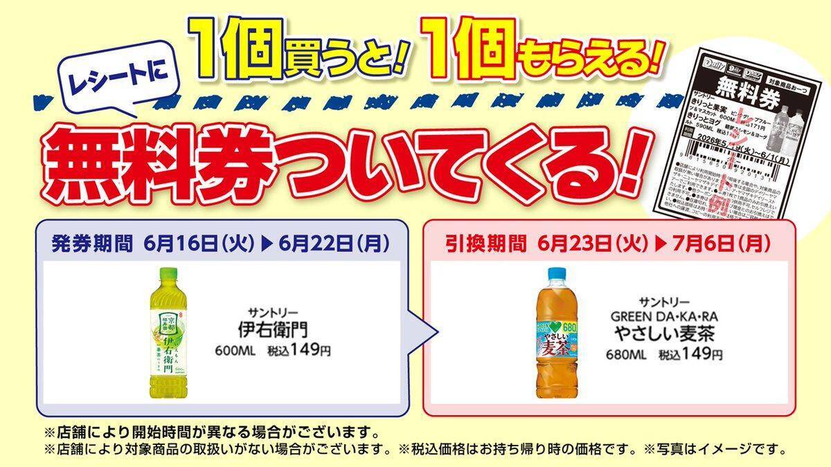 デイリーヤマザキ、6月16日から「エビピラフ」増量中！「やさしい麦茶」無料券や値引きなどお得が盛りだくさん。