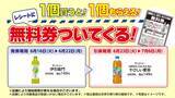 「デイリーヤマザキ、6月16日から「エビピラフ」増量中！「やさしい麦茶」無料券や値引きなどお得が盛りだくさん。」の画像2
